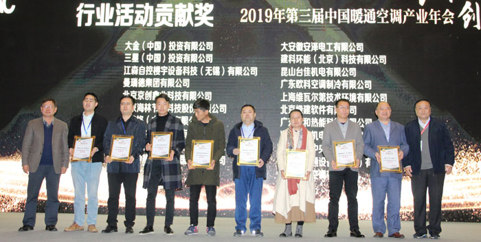 第三届中国暖通空调产业年会行业活动贡献奖