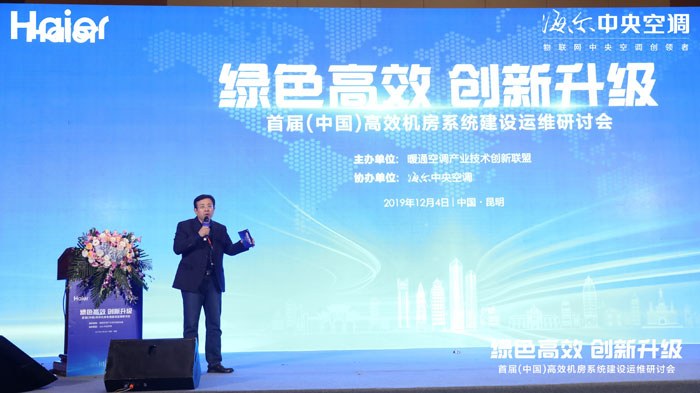  首届（中国）高效机房系统建设运维研讨会