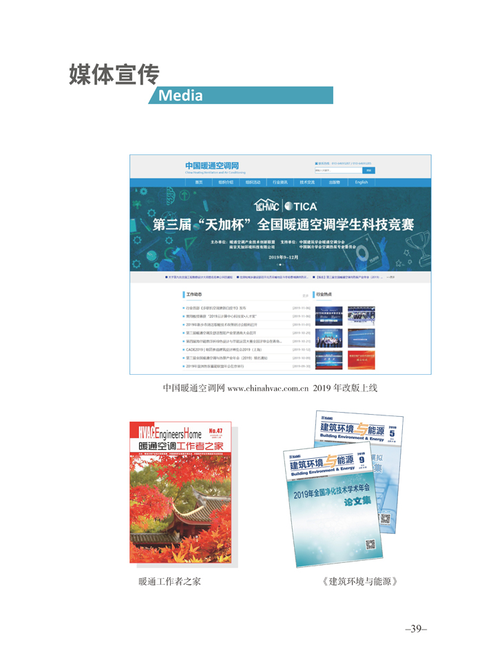 联盟/学/协会秘书处2019年度工作年报